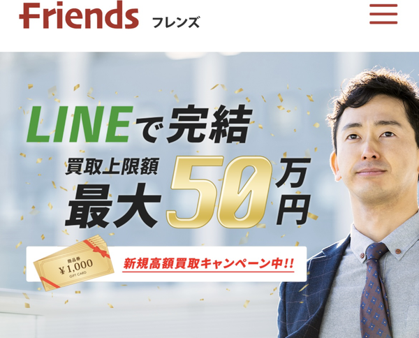 Rjends フレンズriends- | 最新の先払い買取業者データベース|業者見っけ!