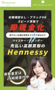 ヘネシーennessy-