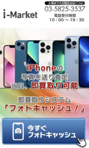 アイマーケット-iarket-