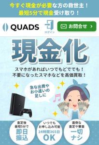 QUADS-クワッズ-