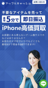 アップルキャッシュ