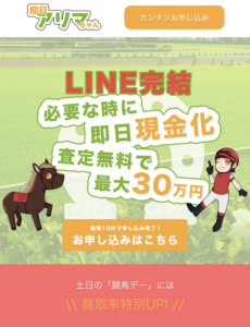 即日アリマちゃん