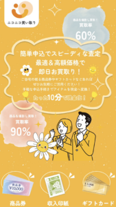 ニコニコ買い取り