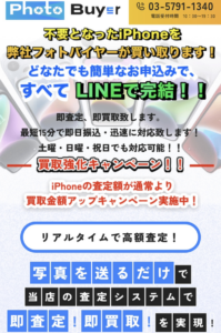 フォトバイヤーhoto Buyer-