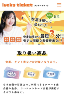 lucky ticket-ラッキーチケット