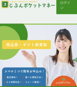 じぶんポケットマネー