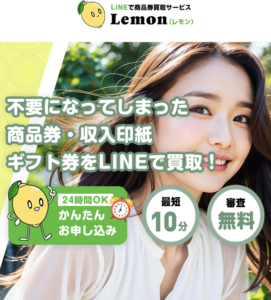 Lemon-レモン-