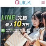 QUICK-クイック-