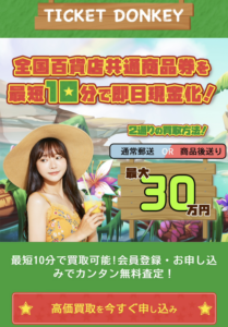 TICKET DONKEY-チケットドンキ-