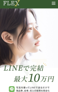 FLEX-フレックス-