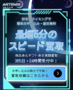 ARTEMIS-アルテミス-