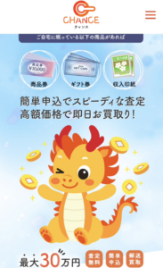 CHANCE-チャンス-