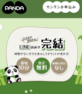 パンダ