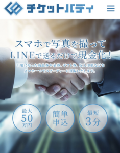 チケットバディ