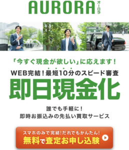 オーロラチケット