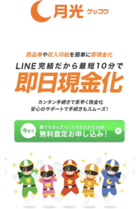 ゲッコウチケット