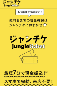 ジャンチケ-jungle ticket-