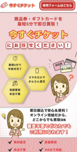 今すぐチケット