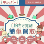 チョッパー