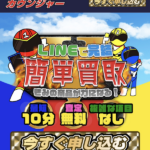 買取戦隊カウンジャー