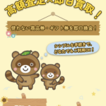 買取たぬ吉