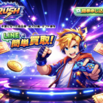 ラッシュ