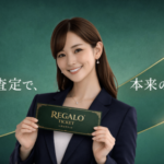 レガロチケット