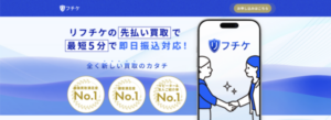 リフチケ