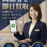 プレミアチケット買取