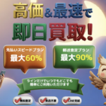 買取フクロウ