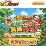 買い取りパンマン