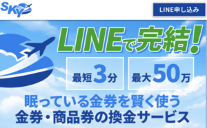 スカイ