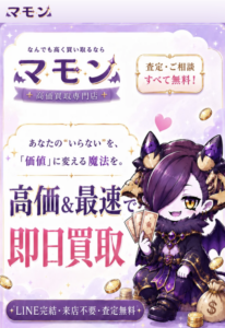 マモン